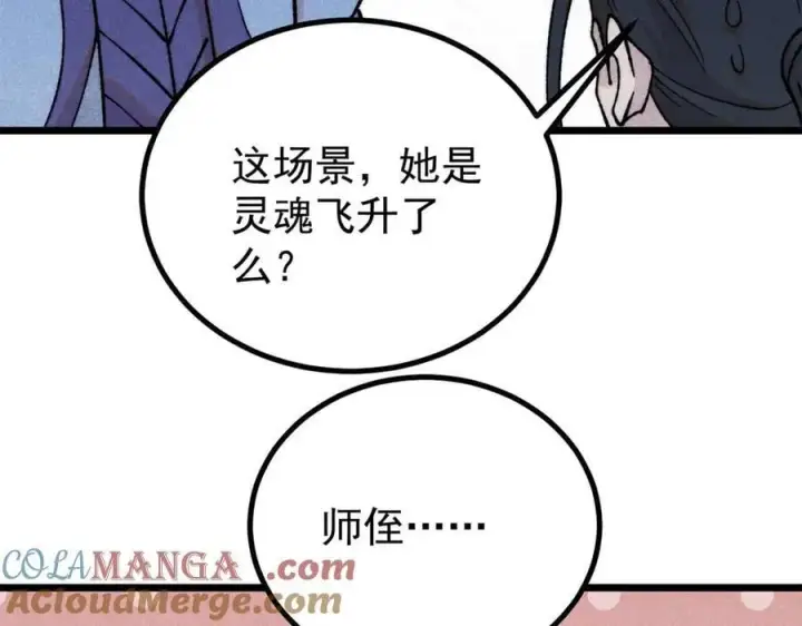 漫画《万古最强宗》402 关门，打狗。第33张图