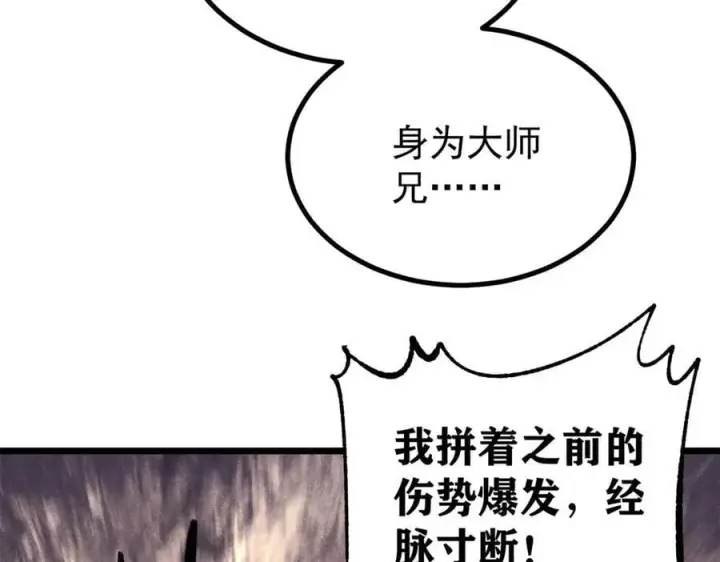 漫画《万古最强宗》402 关门，打狗。第46张图