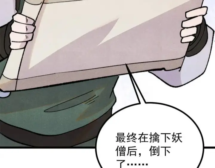 漫画《万古最强宗》402 关门，打狗。第56张图