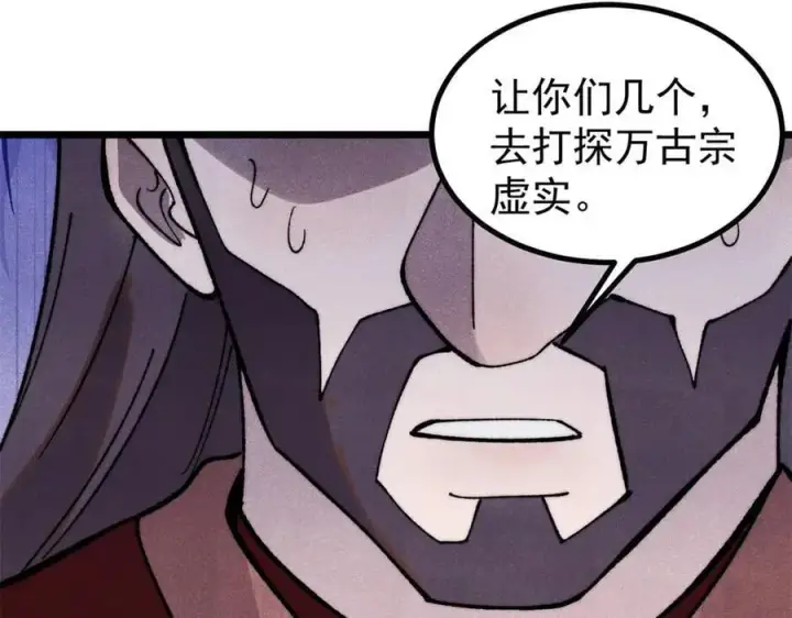 漫画《万古最强宗》402 关门，打狗。第58张图