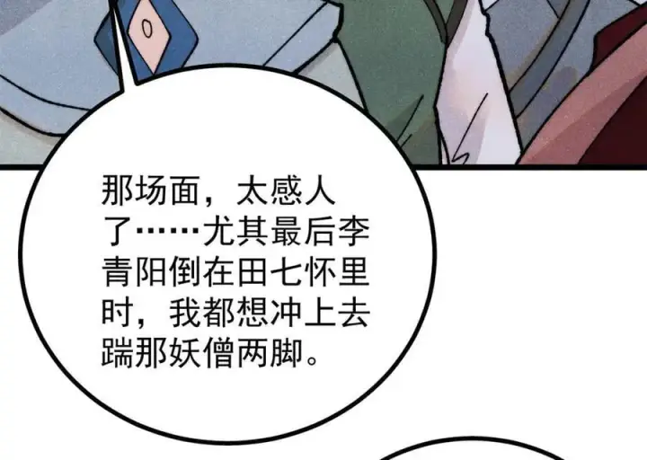 漫画《万古最强宗》402 关门，打狗。第62张图