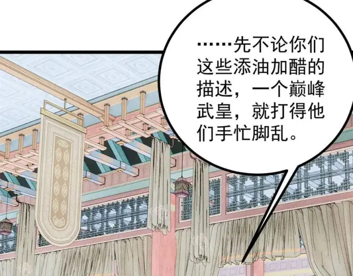 漫画《万古最强宗》402 关门，打狗。第63张图