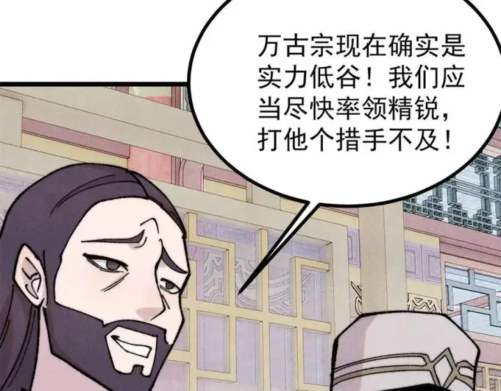 漫画《万古最强宗》402 关门，打狗。第66张图