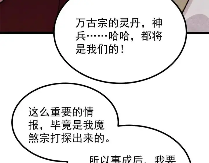 漫画《万古最强宗》402 关门，打狗。第68张图