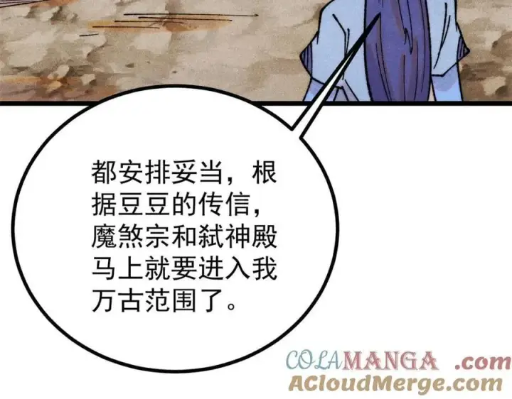 漫画《万古最强宗》402 关门，打狗。第81张图
