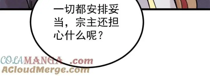 漫画《万古最强宗》402 关门，打狗。第85张图