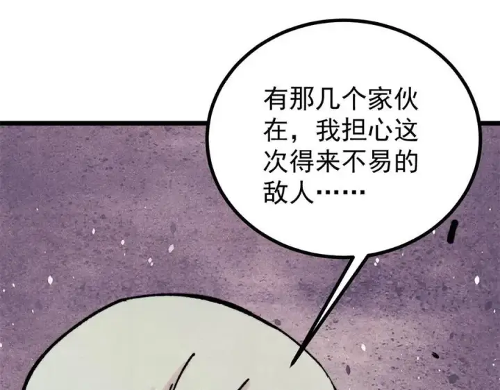 漫画《万古最强宗》402 关门，打狗。第86张图