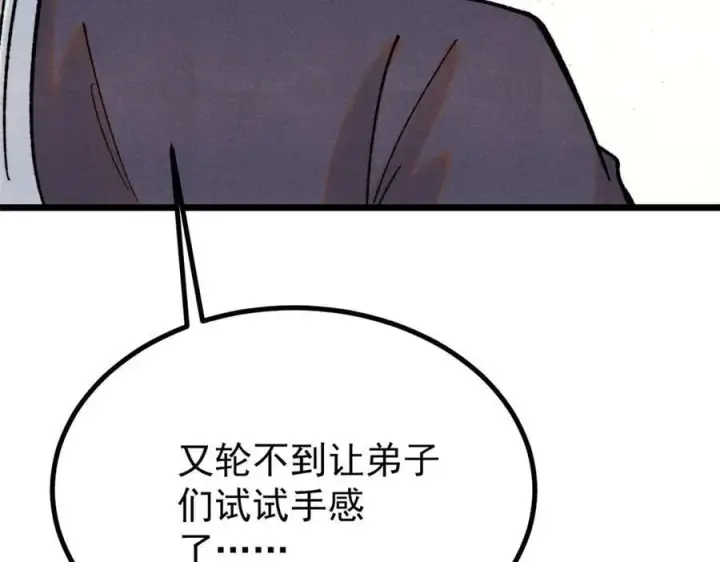 漫画《万古最强宗》402 关门，打狗。第88张图