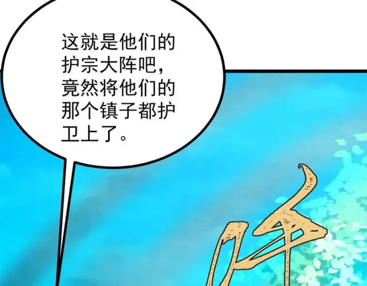 漫画《万古最强宗》402 关门，打狗。第98张图