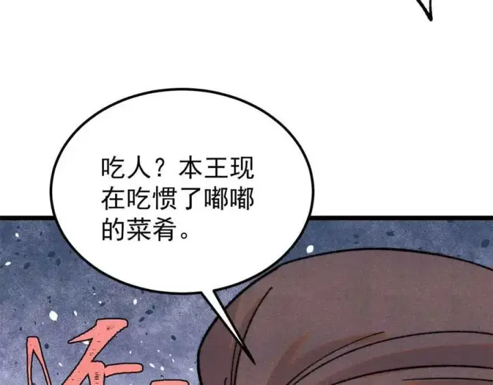 漫画《万古最强宗》403 四圣试禅心第104张图