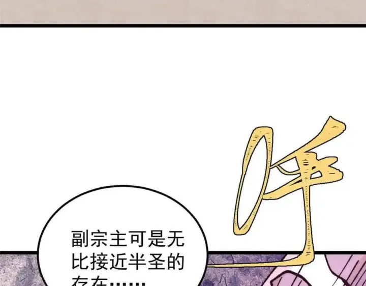 漫画《万古最强宗》403 四圣试禅心第11张图