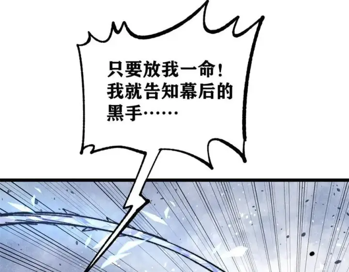 漫画《万古最强宗》403 四圣试禅心第143张图