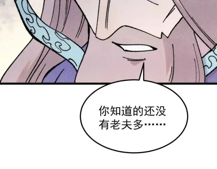 漫画《万古最强宗》403 四圣试禅心第147张图