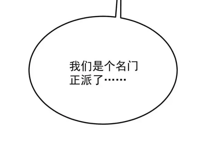 漫画《万古最强宗》403 四圣试禅心第156张图