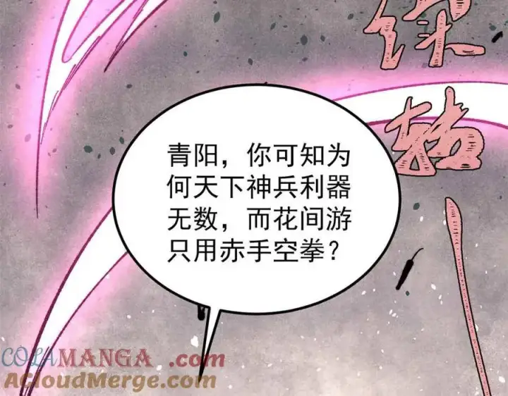 漫画《万古最强宗》403 四圣试禅心第17张图