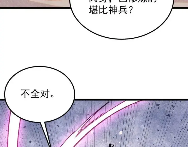 漫画《万古最强宗》403 四圣试禅心第22张图
