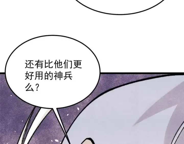 漫画《万古最强宗》403 四圣试禅心第26张图