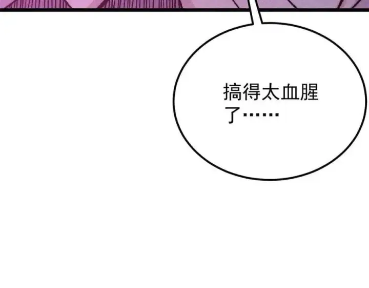 漫画《万古最强宗》403 四圣试禅心第44张图