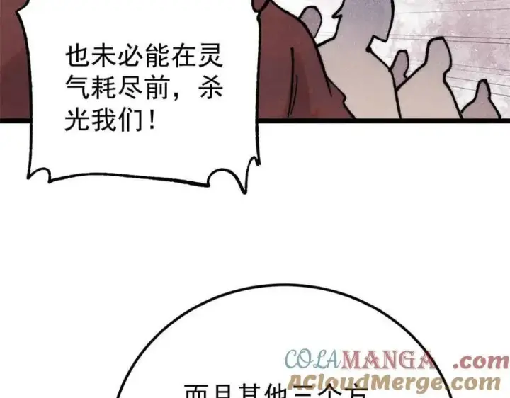 漫画《万古最强宗》403 四圣试禅心第49张图