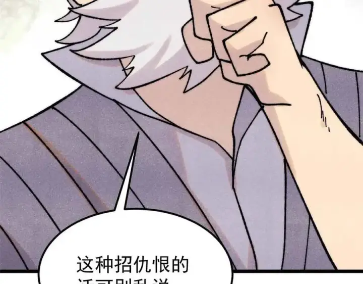 漫画《万古最强宗》403 四圣试禅心第55张图