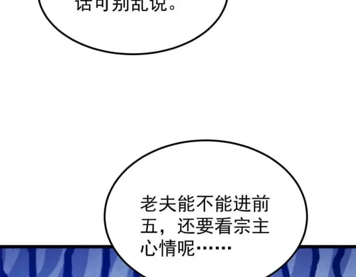 漫画《万古最强宗》403 四圣试禅心第56张图