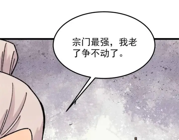 漫画《万古最强宗》403 四圣试禅心第59张图