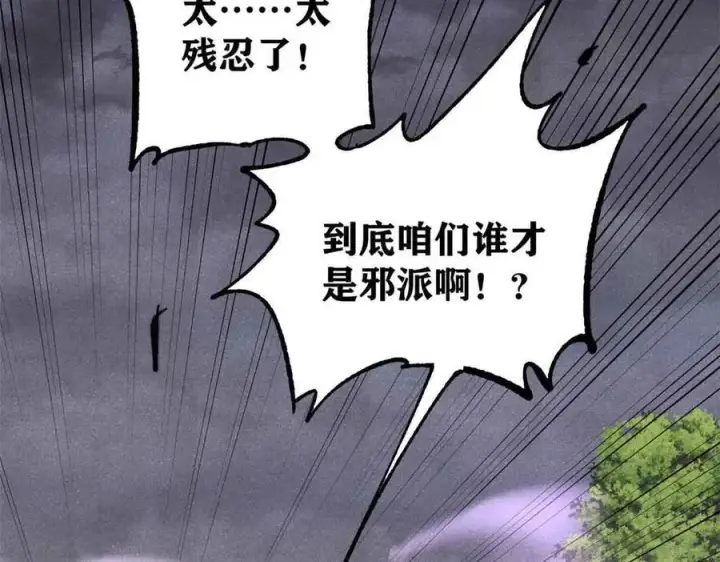 漫画《万古最强宗》403 四圣试禅心第71张图
