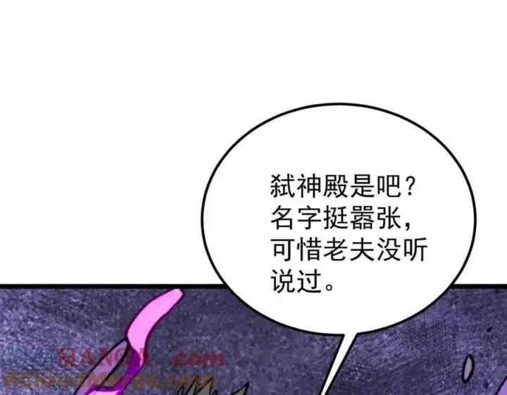 漫画《万古最强宗》403 四圣试禅心第73张图