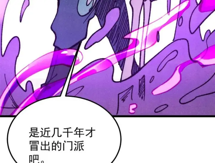 漫画《万古最强宗》403 四圣试禅心第76张图