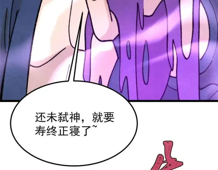 漫画《万古最强宗》403 四圣试禅心第79张图