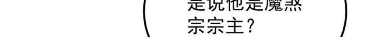 漫画《万古最强宗》403 四圣试禅心第94张图