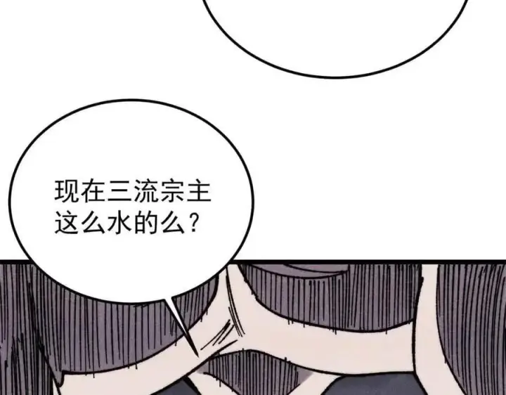 漫画《万古最强宗》403 四圣试禅心第95张图