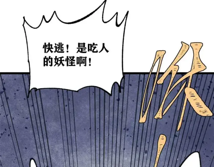 漫画《万古最强宗》403 四圣试禅心第99张图