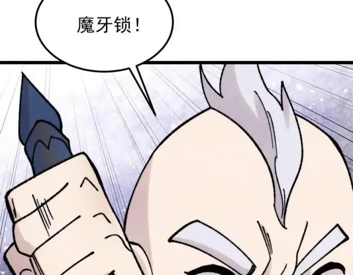 漫画《万古最强宗》404 列强竟是我自己第112张图