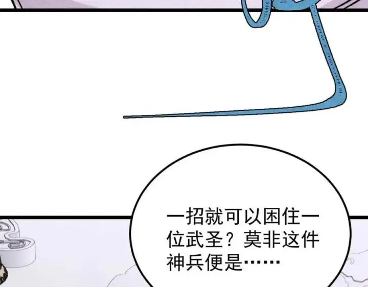 漫画《万古最强宗》404 列强竟是我自己第124张图