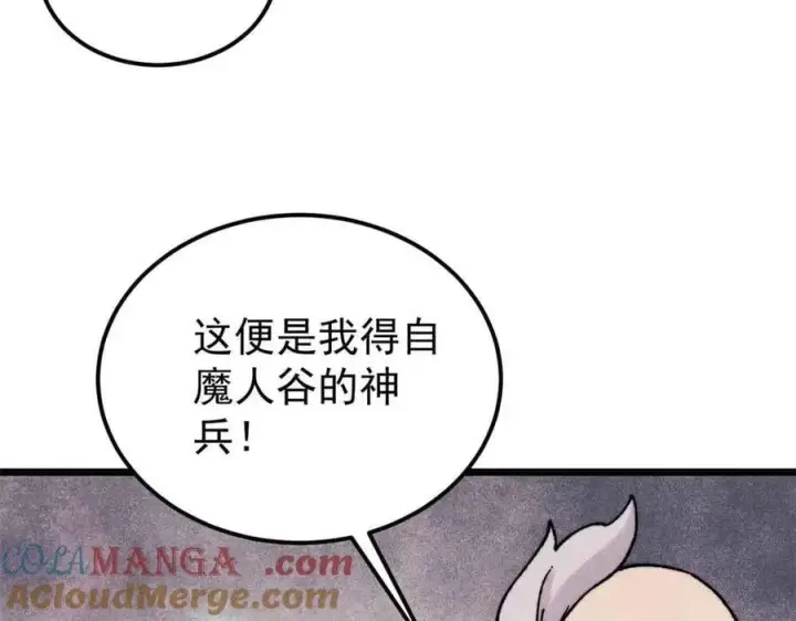 漫画《万古最强宗》404 列强竟是我自己第129张图