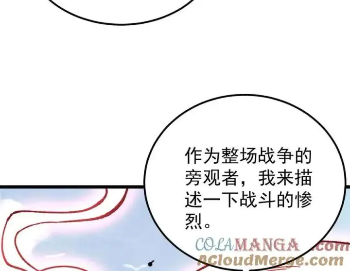 漫画《万古最强宗》404 列强竟是我自己第13张图