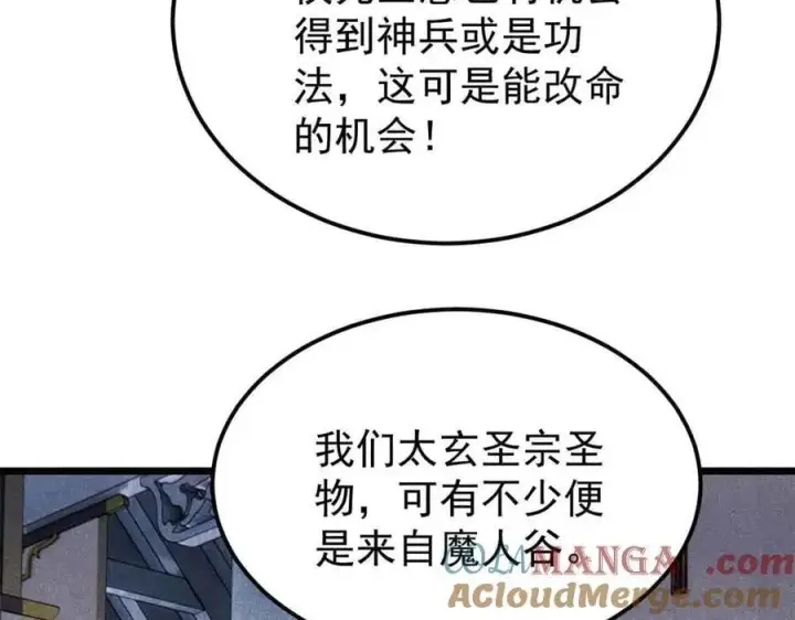 漫画《万古最强宗》404 列强竟是我自己第133张图