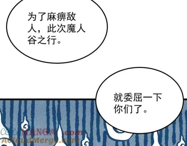 漫画《万古最强宗》404 列强竟是我自己第145张图