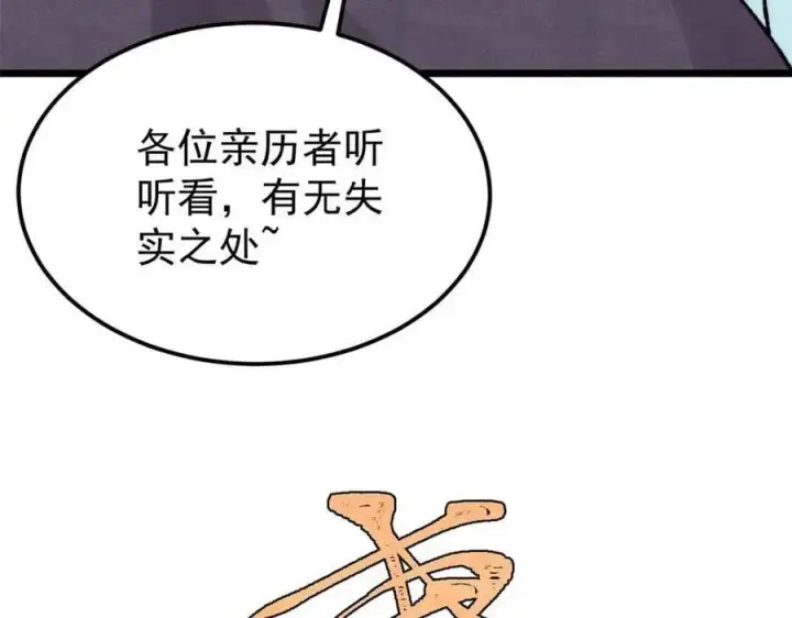 漫画《万古最强宗》404 列强竟是我自己第16张图