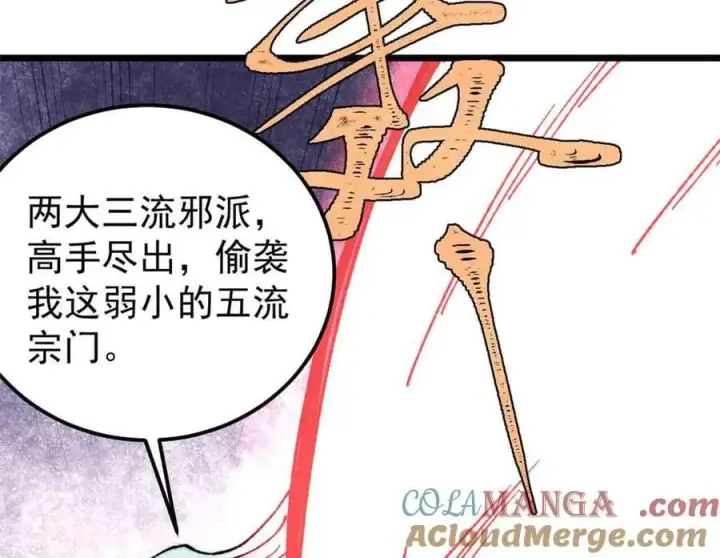 漫画《万古最强宗》404 列强竟是我自己第17张图