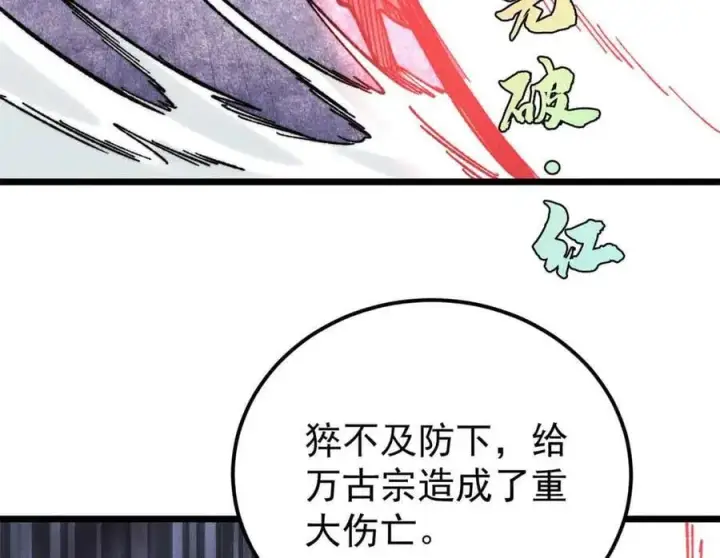 漫画《万古最强宗》404 列强竟是我自己第19张图