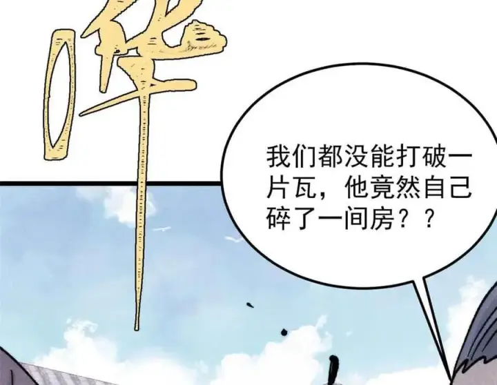 漫画《万古最强宗》404 列强竟是我自己第23张图