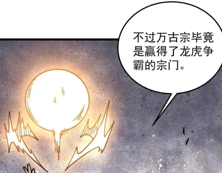 漫画《万古最强宗》404 列强竟是我自己第26张图