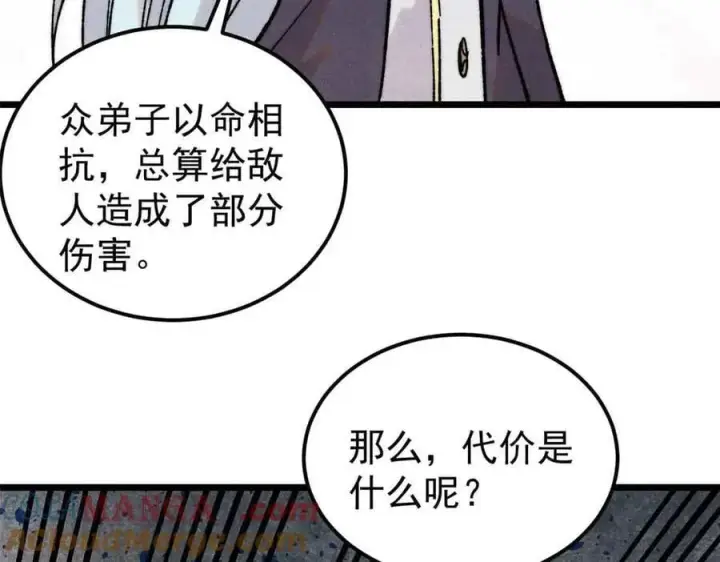 漫画《万古最强宗》404 列强竟是我自己第29张图