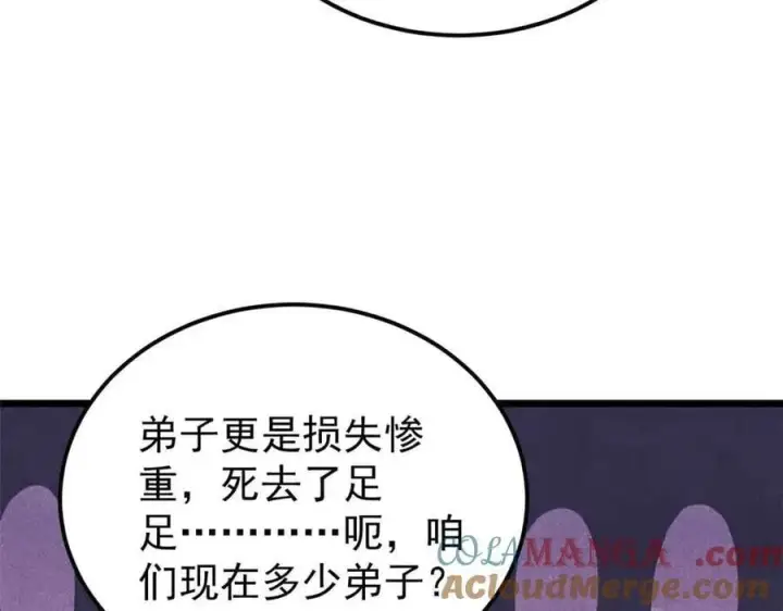 漫画《万古最强宗》404 列强竟是我自己第41张图