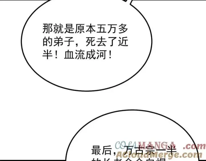 漫画《万古最强宗》404 列强竟是我自己第45张图