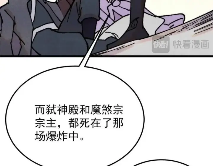 漫画《万古最强宗》404 列强竟是我自己第50张图