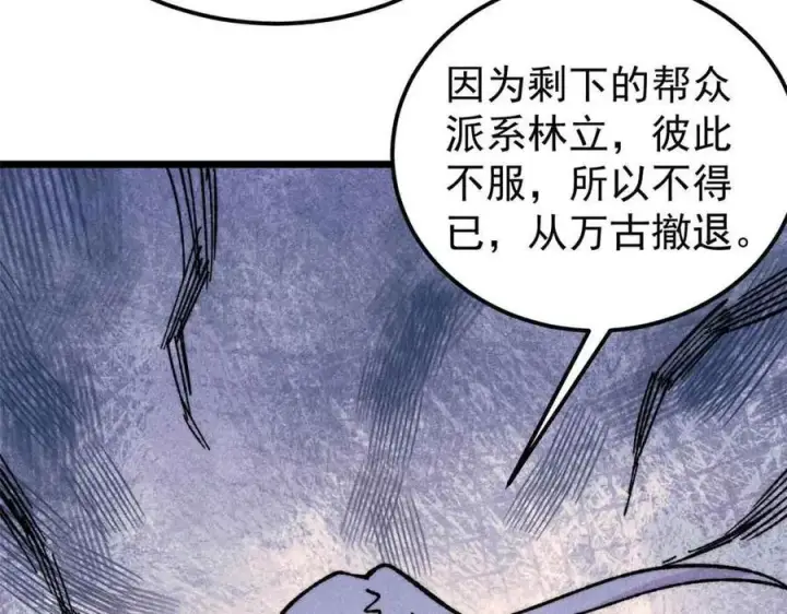 漫画《万古最强宗》404 列强竟是我自己第51张图