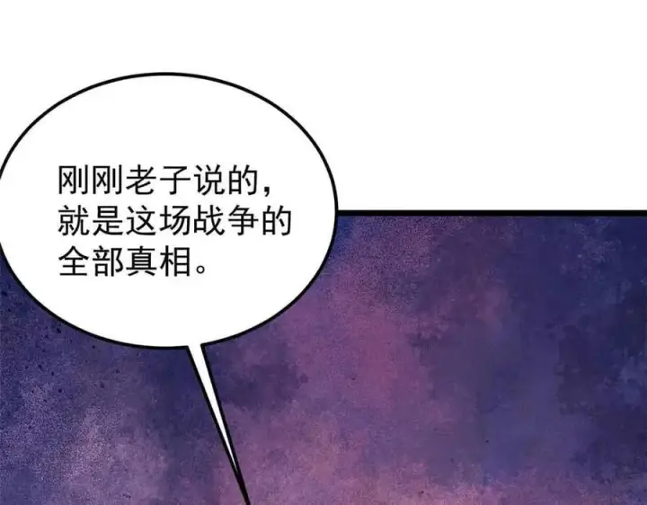 漫画《万古最强宗》404 列强竟是我自己第60张图